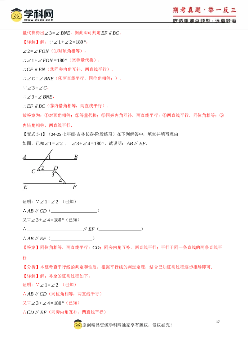 专题7.3平行线的性质十大题型（举一反三）（人教版2024）（解析版）_初中数学人教版_7下-初中数学人教版_7下-初中数学人教版（2025春季新版）持续更新_04专项讲练