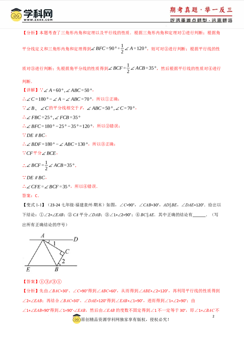 专题7.3平行线的性质十大题型（举一反三）（人教版2024）（解析版）_初中数学人教版_7下-初中数学人教版_7下-初中数学人教版（2025春季新版）持续更新_04专项讲练