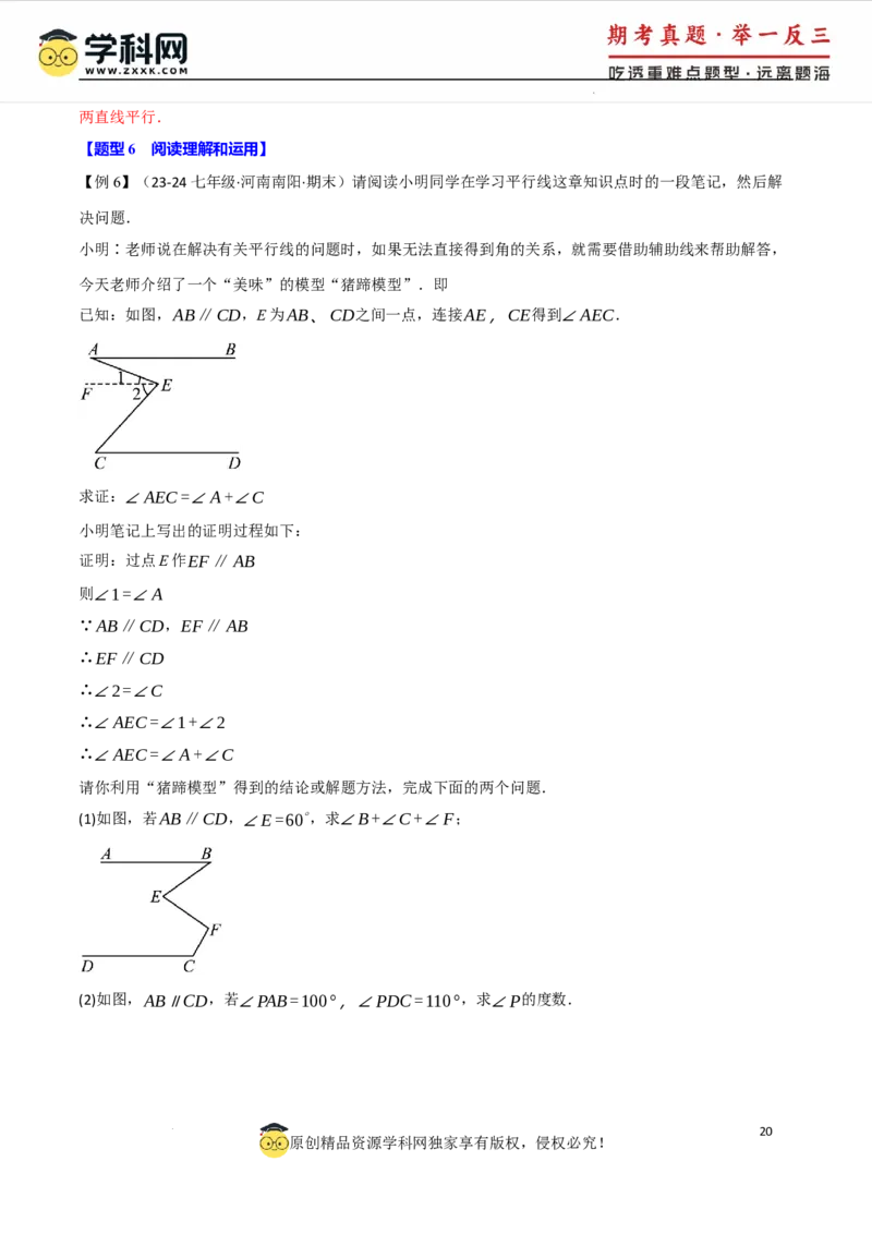 专题7.3平行线的性质十大题型（举一反三）（人教版2024）（解析版）_初中数学人教版_7下-初中数学人教版_7下-初中数学人教版（2025春季新版）持续更新_04专项讲练