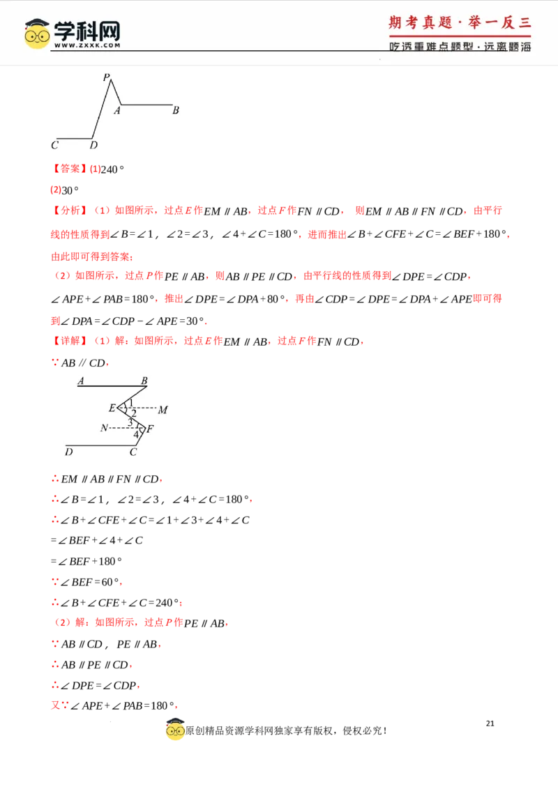 专题7.3平行线的性质十大题型（举一反三）（人教版2024）（解析版）_初中数学人教版_7下-初中数学人教版_7下-初中数学人教版（2025春季新版）持续更新_04专项讲练