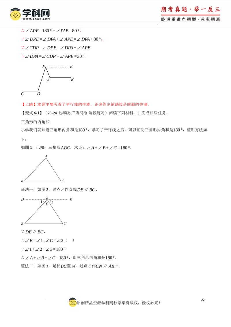 专题7.3平行线的性质十大题型（举一反三）（人教版2024）（解析版）_初中数学人教版_7下-初中数学人教版_7下-初中数学人教版（2025春季新版）持续更新_04专项讲练