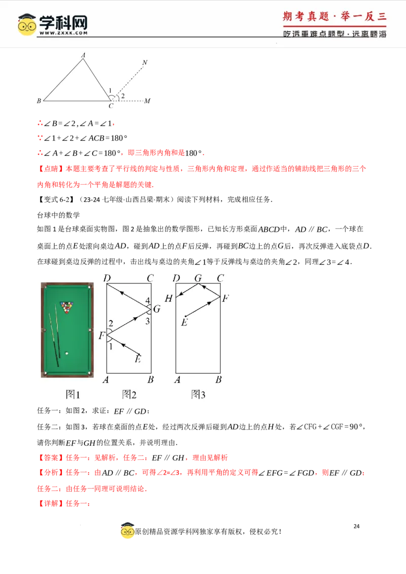 专题7.3平行线的性质十大题型（举一反三）（人教版2024）（解析版）_初中数学人教版_7下-初中数学人教版_7下-初中数学人教版（2025春季新版）持续更新_04专项讲练