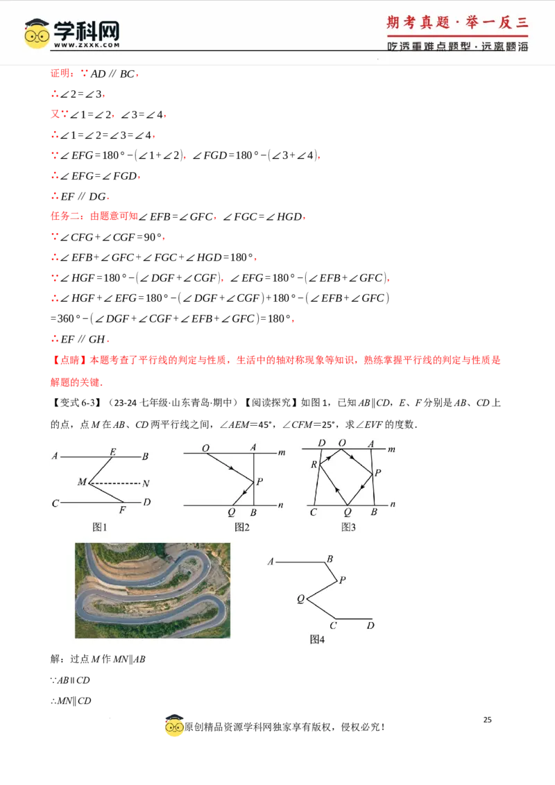 专题7.3平行线的性质十大题型（举一反三）（人教版2024）（解析版）_初中数学人教版_7下-初中数学人教版_7下-初中数学人教版（2025春季新版）持续更新_04专项讲练