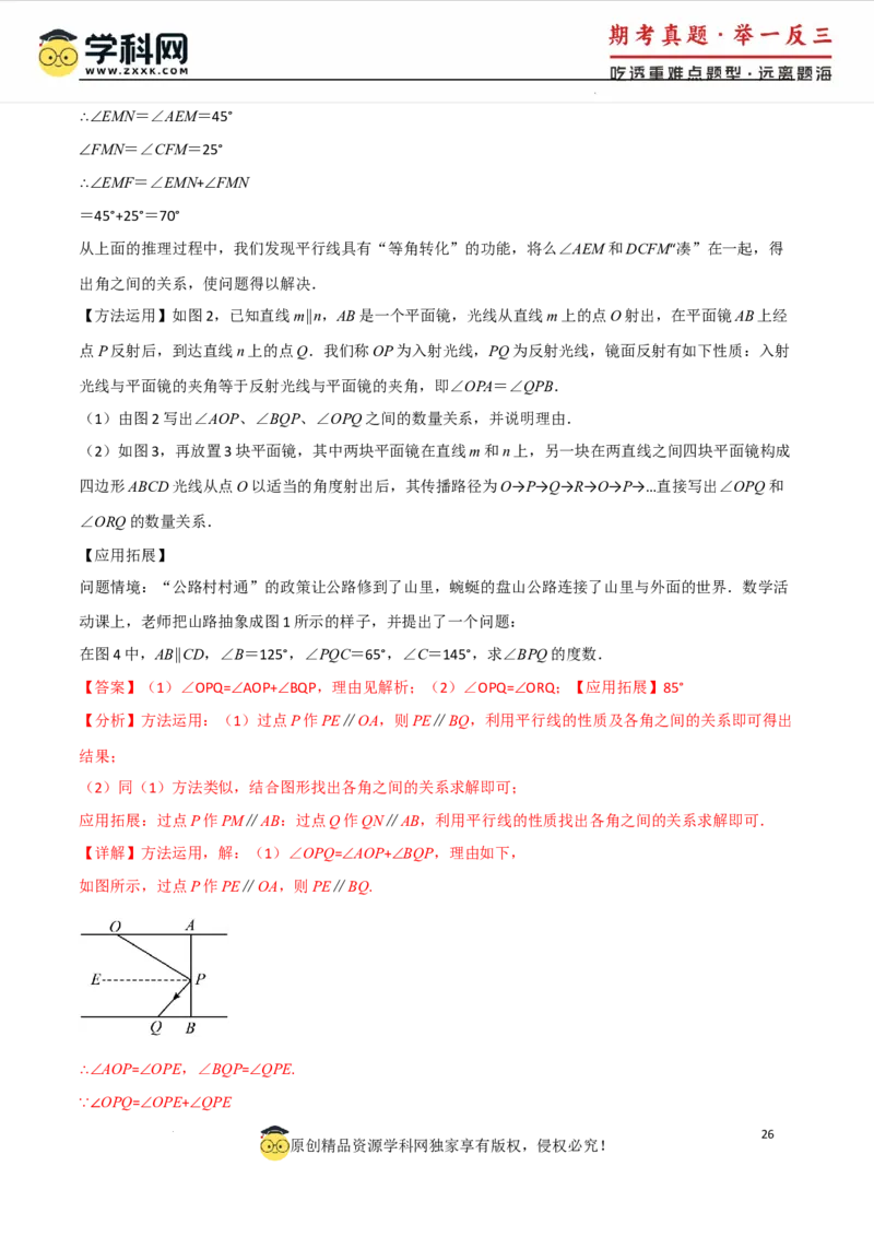 专题7.3平行线的性质十大题型（举一反三）（人教版2024）（解析版）_初中数学人教版_7下-初中数学人教版_7下-初中数学人教版（2025春季新版）持续更新_04专项讲练
