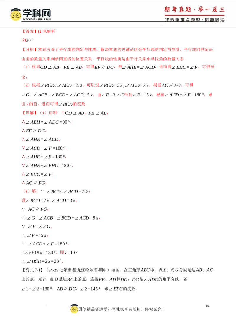 专题7.3平行线的性质十大题型（举一反三）（人教版2024）（解析版）_初中数学人教版_7下-初中数学人教版_7下-初中数学人教版（2025春季新版）持续更新_04专项讲练