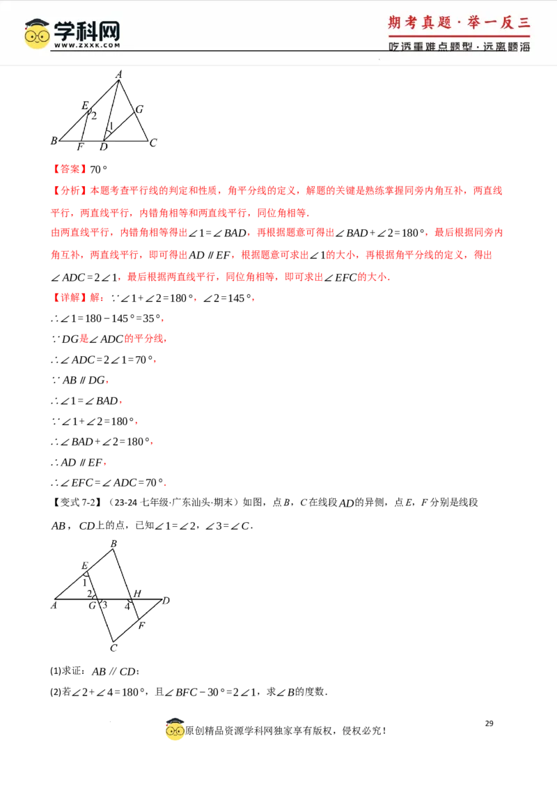 专题7.3平行线的性质十大题型（举一反三）（人教版2024）（解析版）_初中数学人教版_7下-初中数学人教版_7下-初中数学人教版（2025春季新版）持续更新_04专项讲练