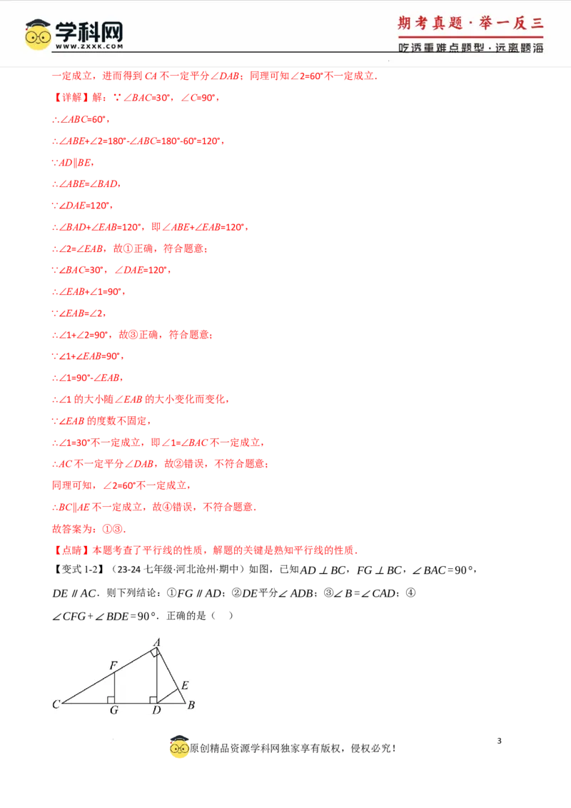 专题7.3平行线的性质十大题型（举一反三）（人教版2024）（解析版）_初中数学人教版_7下-初中数学人教版_7下-初中数学人教版（2025春季新版）持续更新_04专项讲练