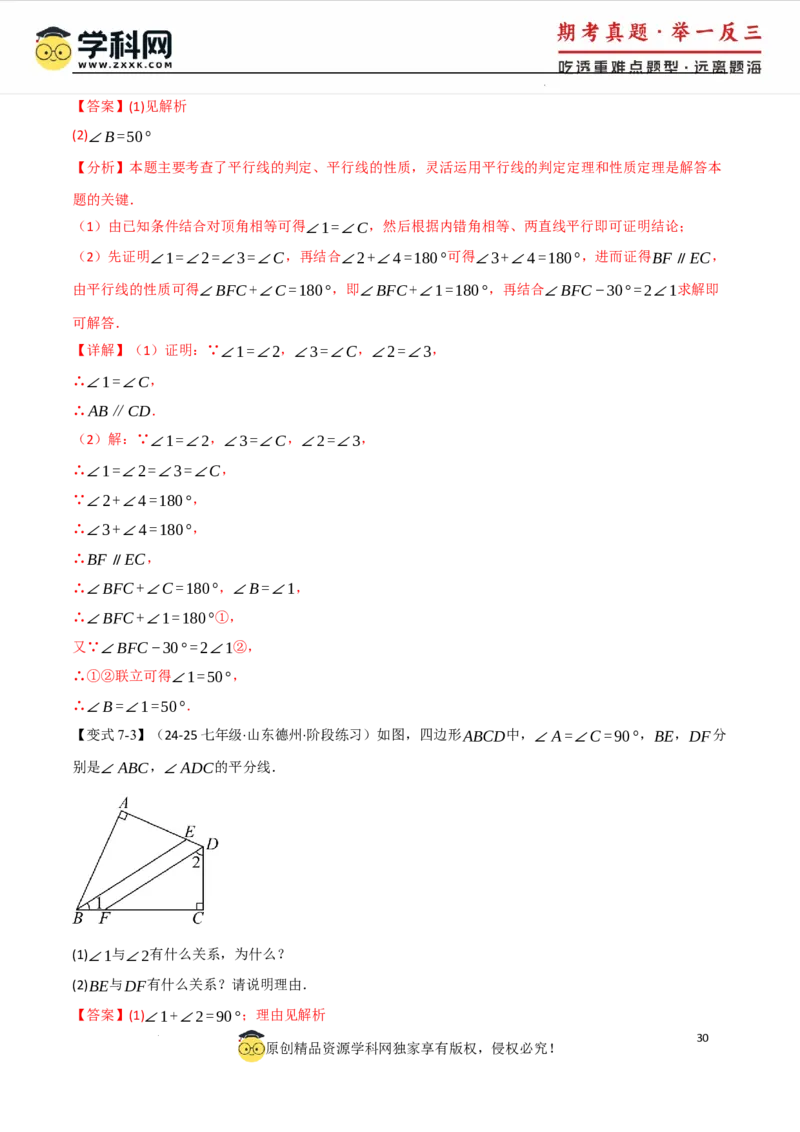 专题7.3平行线的性质十大题型（举一反三）（人教版2024）（解析版）_初中数学人教版_7下-初中数学人教版_7下-初中数学人教版（2025春季新版）持续更新_04专项讲练