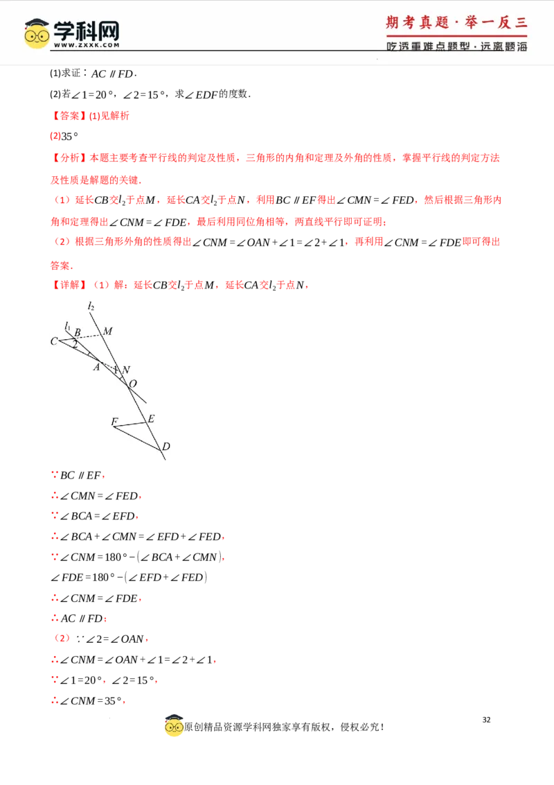 专题7.3平行线的性质十大题型（举一反三）（人教版2024）（解析版）_初中数学人教版_7下-初中数学人教版_7下-初中数学人教版（2025春季新版）持续更新_04专项讲练
