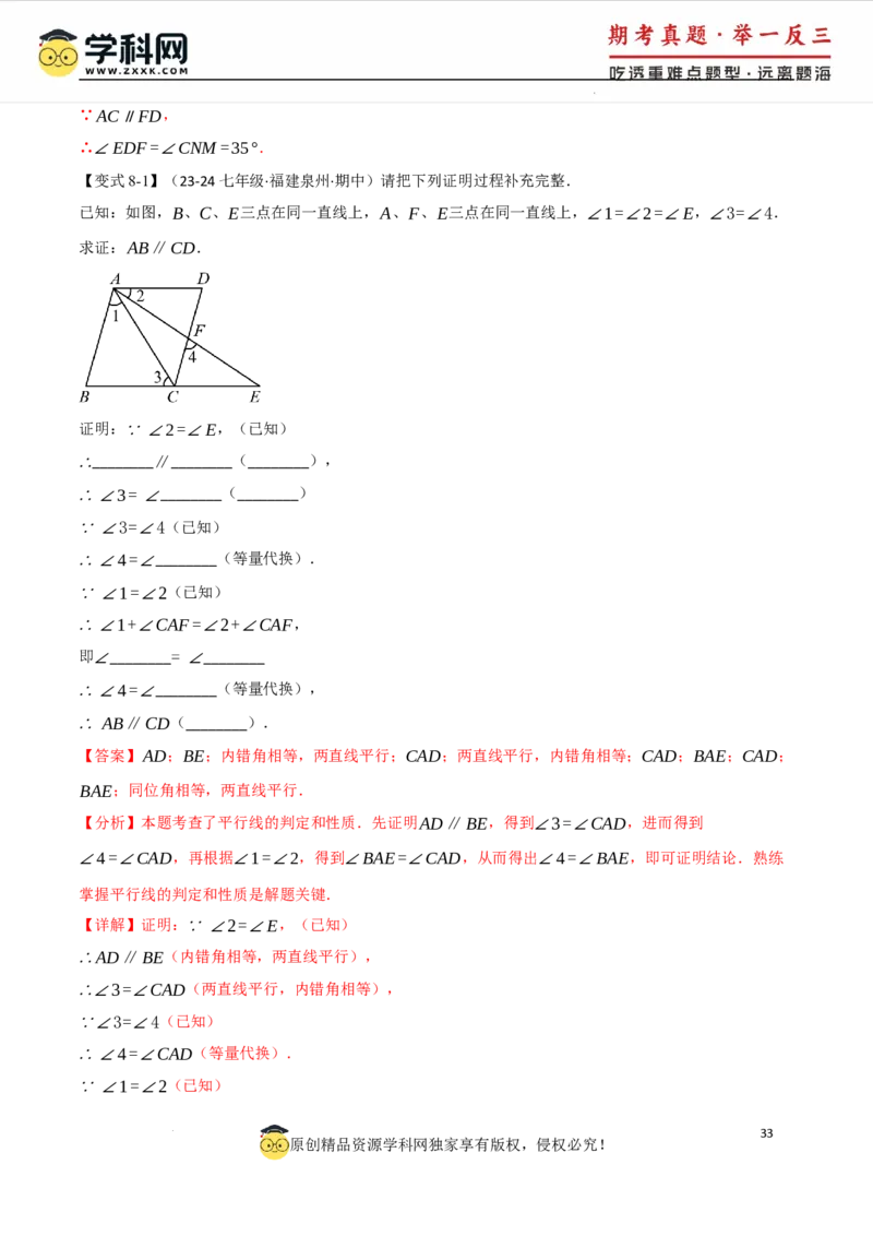 专题7.3平行线的性质十大题型（举一反三）（人教版2024）（解析版）_初中数学人教版_7下-初中数学人教版_7下-初中数学人教版（2025春季新版）持续更新_04专项讲练