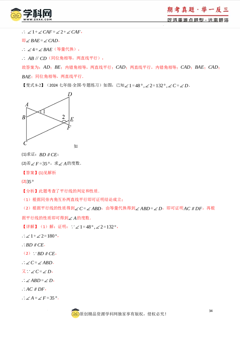 专题7.3平行线的性质十大题型（举一反三）（人教版2024）（解析版）_初中数学人教版_7下-初中数学人教版_7下-初中数学人教版（2025春季新版）持续更新_04专项讲练