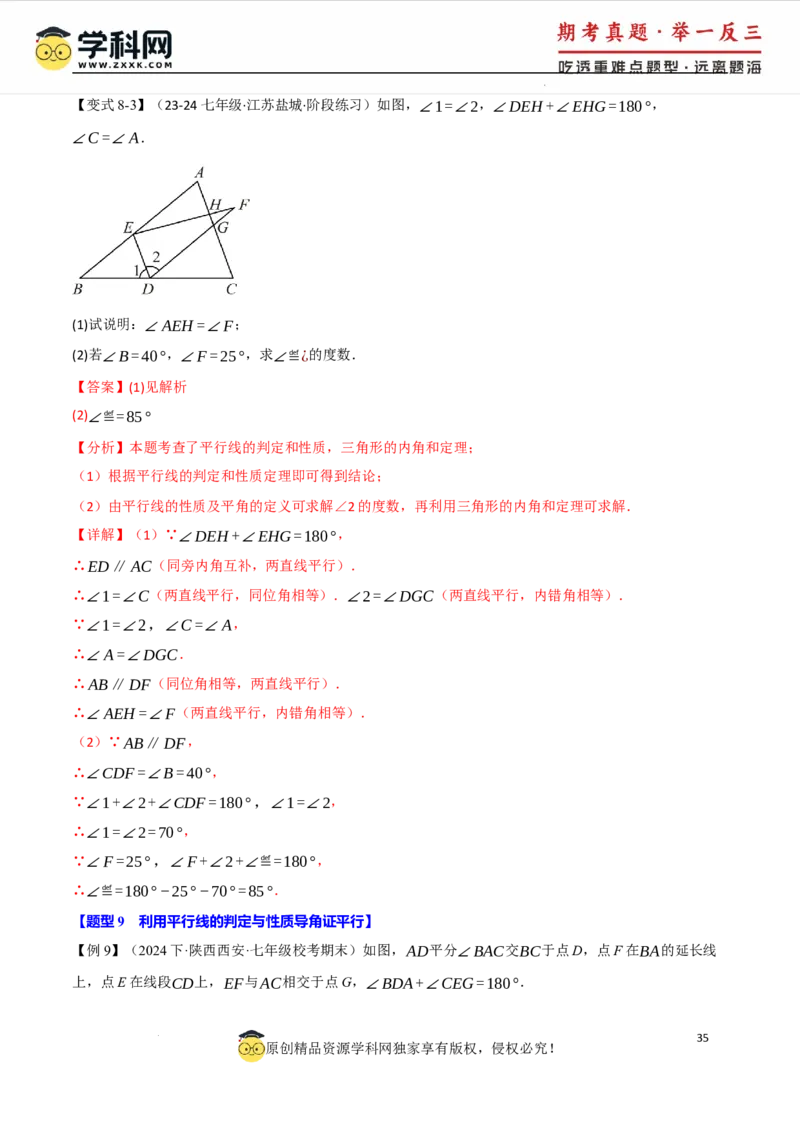 专题7.3平行线的性质十大题型（举一反三）（人教版2024）（解析版）_初中数学人教版_7下-初中数学人教版_7下-初中数学人教版（2025春季新版）持续更新_04专项讲练