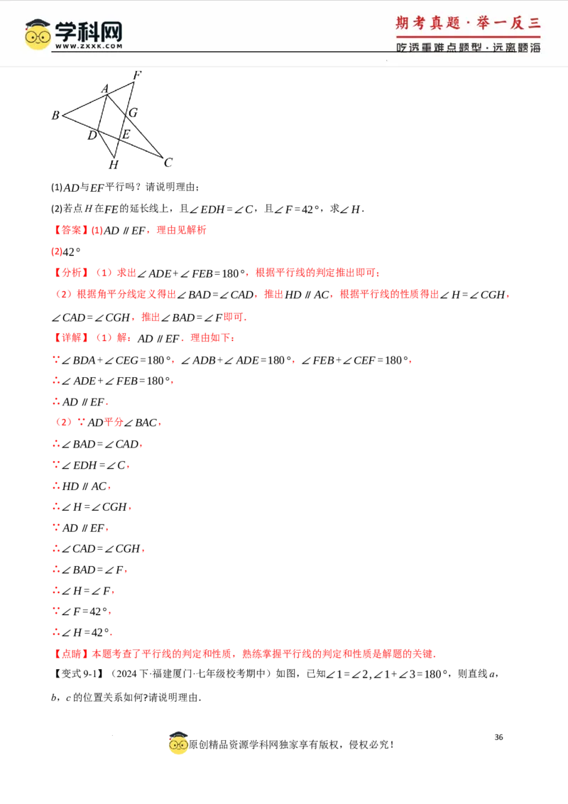 专题7.3平行线的性质十大题型（举一反三）（人教版2024）（解析版）_初中数学人教版_7下-初中数学人教版_7下-初中数学人教版（2025春季新版）持续更新_04专项讲练