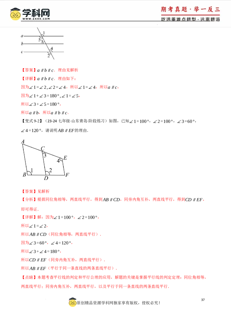 专题7.3平行线的性质十大题型（举一反三）（人教版2024）（解析版）_初中数学人教版_7下-初中数学人教版_7下-初中数学人教版（2025春季新版）持续更新_04专项讲练