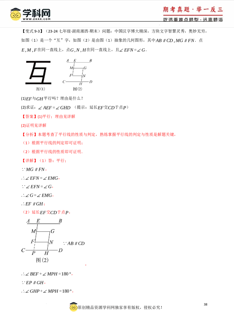 专题7.3平行线的性质十大题型（举一反三）（人教版2024）（解析版）_初中数学人教版_7下-初中数学人教版_7下-初中数学人教版（2025春季新版）持续更新_04专项讲练