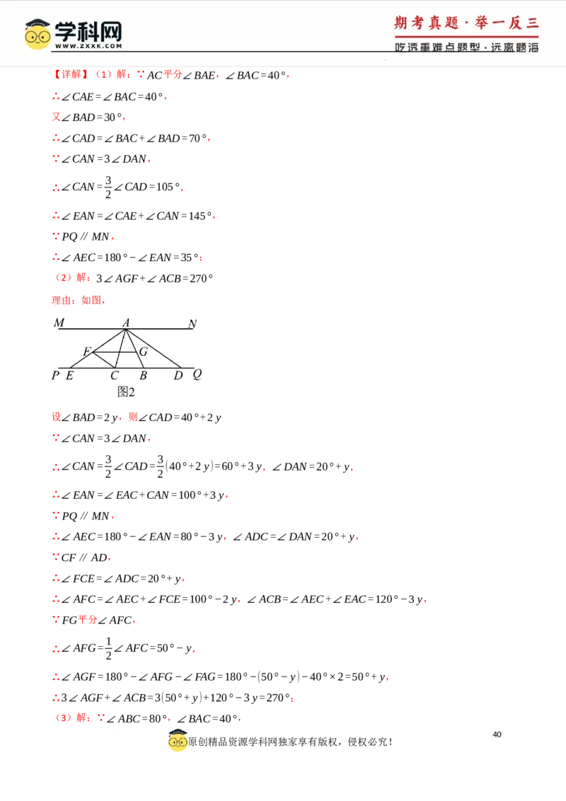 专题7.3平行线的性质十大题型（举一反三）（人教版2024）（解析版）_初中数学人教版_7下-初中数学人教版_7下-初中数学人教版（2025春季新版）持续更新_04专项讲练