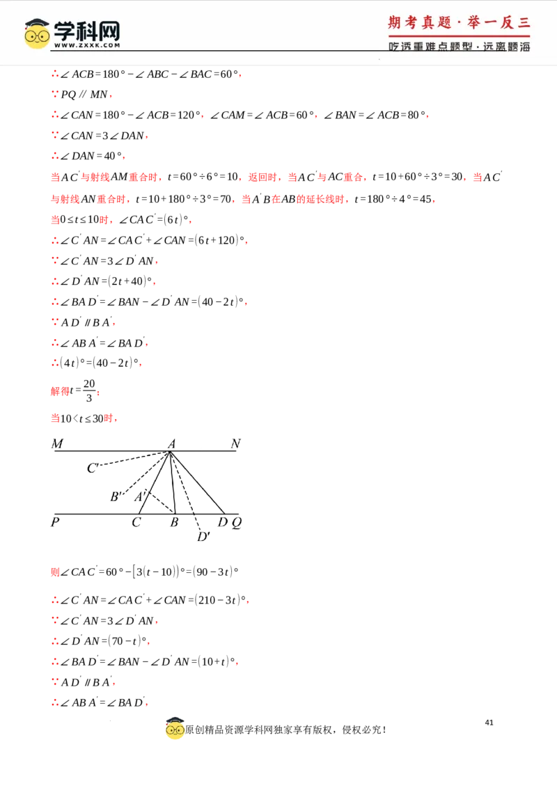 专题7.3平行线的性质十大题型（举一反三）（人教版2024）（解析版）_初中数学人教版_7下-初中数学人教版_7下-初中数学人教版（2025春季新版）持续更新_04专项讲练