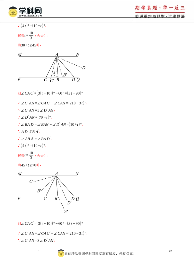 专题7.3平行线的性质十大题型（举一反三）（人教版2024）（解析版）_初中数学人教版_7下-初中数学人教版_7下-初中数学人教版（2025春季新版）持续更新_04专项讲练