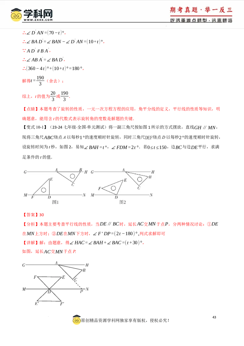 专题7.3平行线的性质十大题型（举一反三）（人教版2024）（解析版）_初中数学人教版_7下-初中数学人教版_7下-初中数学人教版（2025春季新版）持续更新_04专项讲练