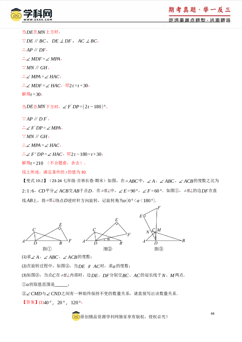 专题7.3平行线的性质十大题型（举一反三）（人教版2024）（解析版）_初中数学人教版_7下-初中数学人教版_7下-初中数学人教版（2025春季新版）持续更新_04专项讲练