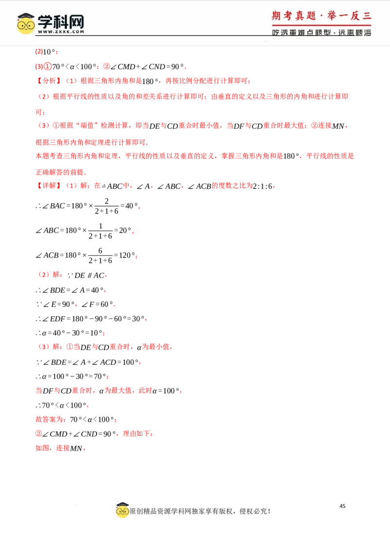 专题7.3平行线的性质十大题型（举一反三）（人教版2024）（解析版）_初中数学人教版_7下-初中数学人教版_7下-初中数学人教版（2025春季新版）持续更新_04专项讲练
