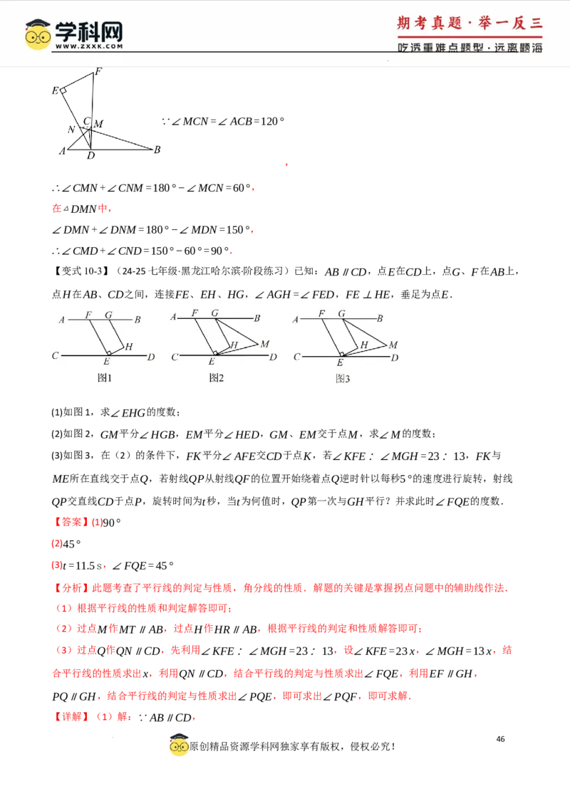 专题7.3平行线的性质十大题型（举一反三）（人教版2024）（解析版）_初中数学人教版_7下-初中数学人教版_7下-初中数学人教版（2025春季新版）持续更新_04专项讲练