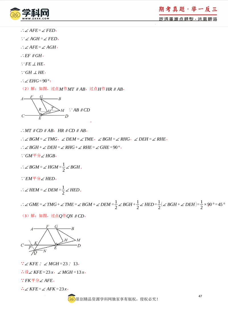 专题7.3平行线的性质十大题型（举一反三）（人教版2024）（解析版）_初中数学人教版_7下-初中数学人教版_7下-初中数学人教版（2025春季新版）持续更新_04专项讲练