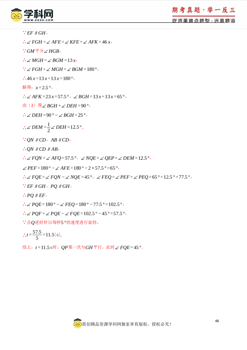 专题7.3平行线的性质十大题型（举一反三）（人教版2024）（解析版）_初中数学人教版_7下-初中数学人教版_7下-初中数学人教版（2025春季新版）持续更新_04专项讲练