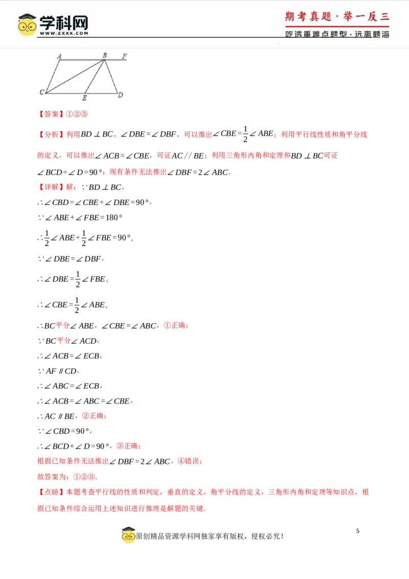 专题7.3平行线的性质十大题型（举一反三）（人教版2024）（解析版）_初中数学人教版_7下-初中数学人教版_7下-初中数学人教版（2025春季新版）持续更新_04专项讲练