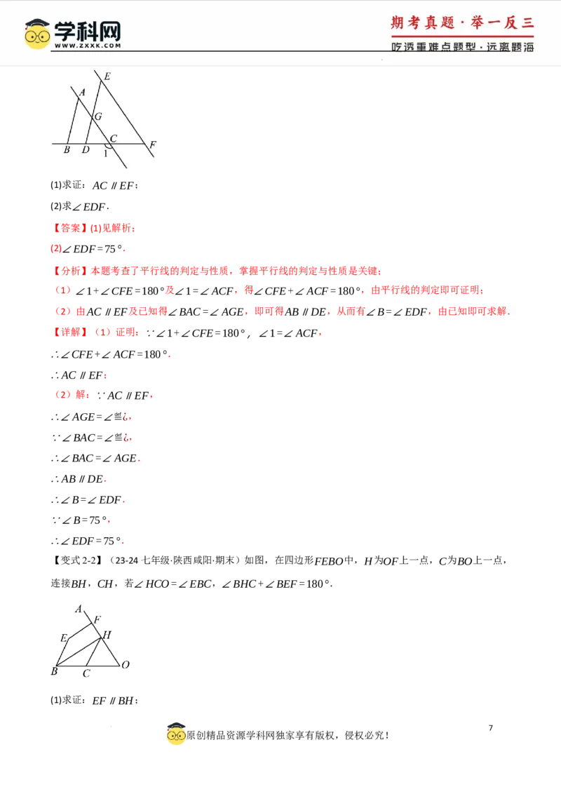 专题7.3平行线的性质十大题型（举一反三）（人教版2024）（解析版）_初中数学人教版_7下-初中数学人教版_7下-初中数学人教版（2025春季新版）持续更新_04专项讲练