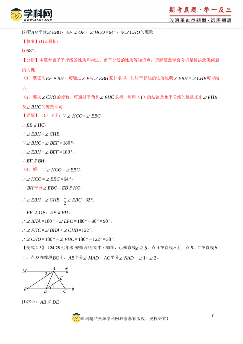 专题7.3平行线的性质十大题型（举一反三）（人教版2024）（解析版）_初中数学人教版_7下-初中数学人教版_7下-初中数学人教版（2025春季新版）持续更新_04专项讲练