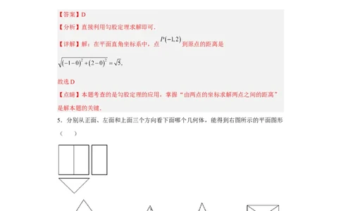 黄金卷06-赢在中考黄金八卷备战2023年中考数学全真模拟卷（解析版）（广东专用）_初中数学人教版_9下-初中数学人教版_10中考模拟卷