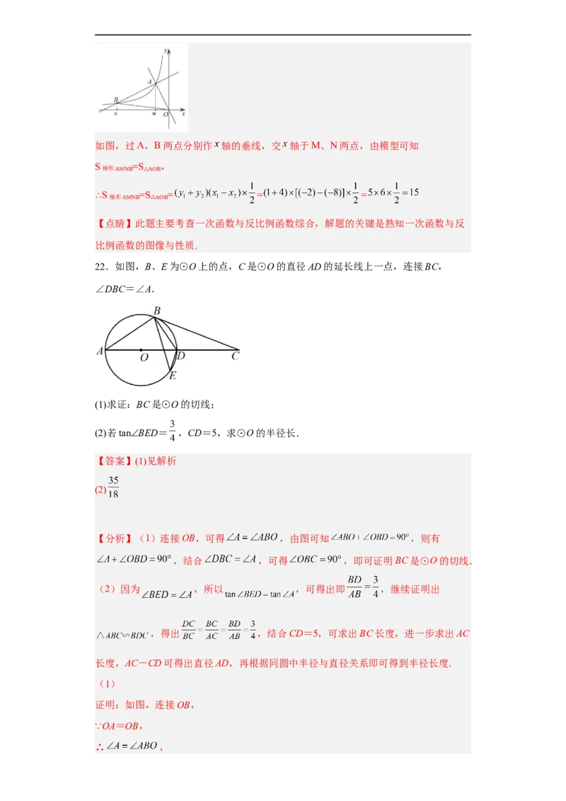 黄金卷06-赢在中考黄金八卷备战2023年中考数学全真模拟卷（解析版）（广东专用）_初中数学人教版_9下-初中数学人教版_10中考模拟卷