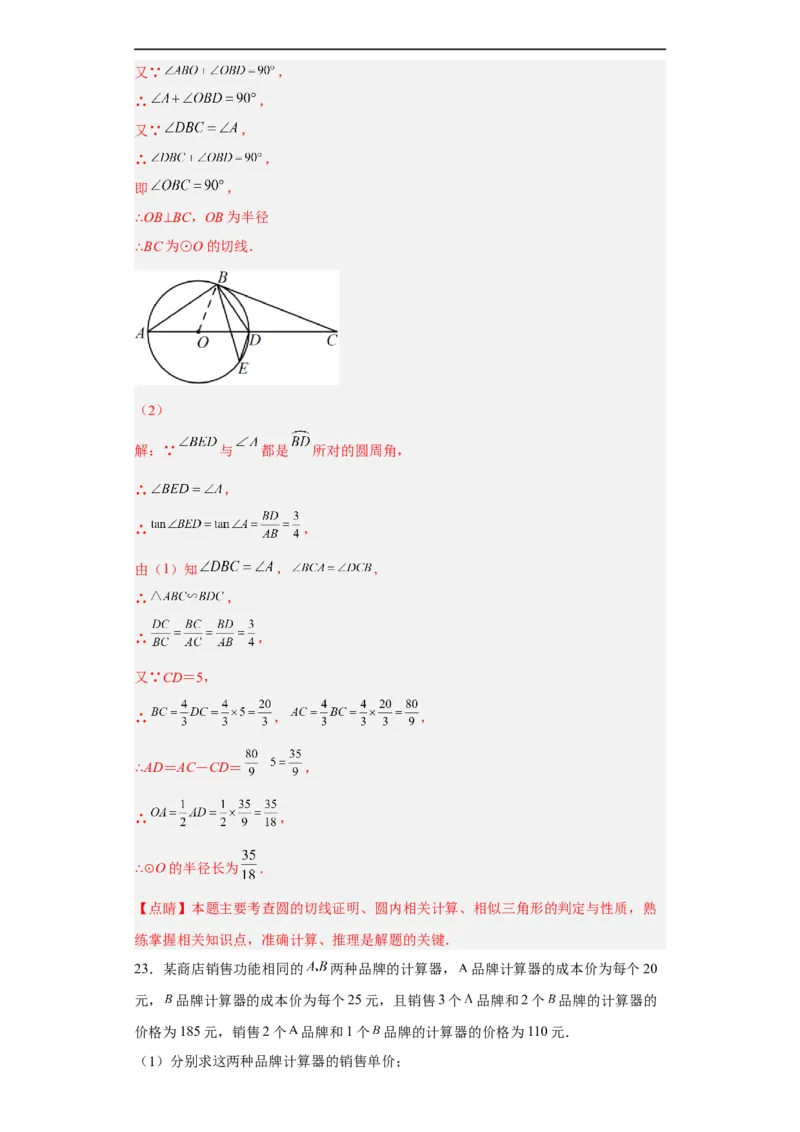 黄金卷06-赢在中考黄金八卷备战2023年中考数学全真模拟卷（解析版）（广东专用）_初中数学人教版_9下-初中数学人教版_10中考模拟卷