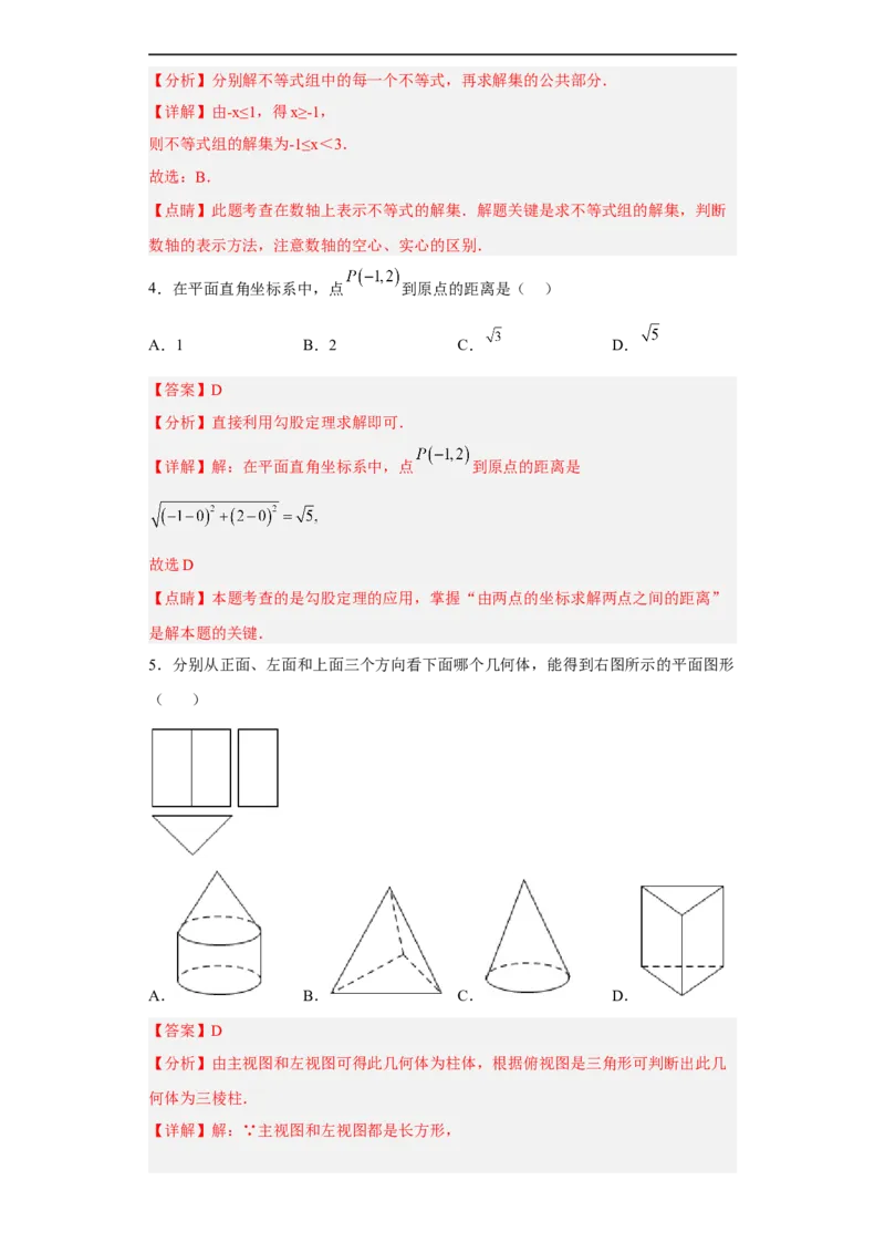 黄金卷06-赢在中考黄金八卷备战2023年中考数学全真模拟卷（解析版）（广东专用）_初中数学人教版_9下-初中数学人教版_10中考模拟卷