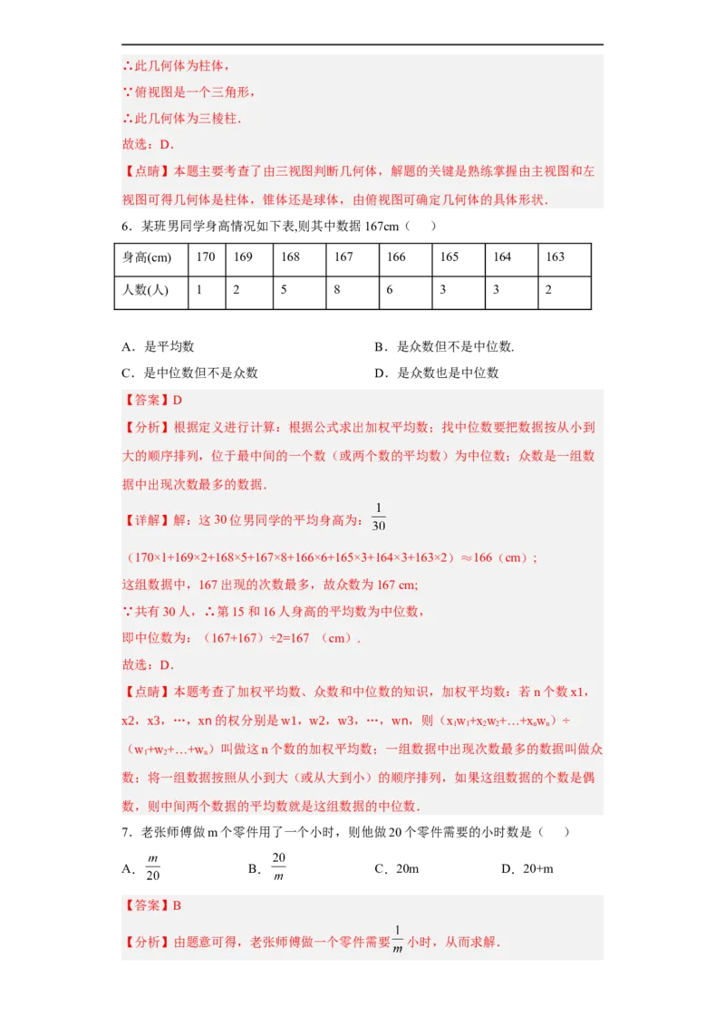 黄金卷06-赢在中考黄金八卷备战2023年中考数学全真模拟卷（解析版）（广东专用）_初中数学人教版_9下-初中数学人教版_10中考模拟卷