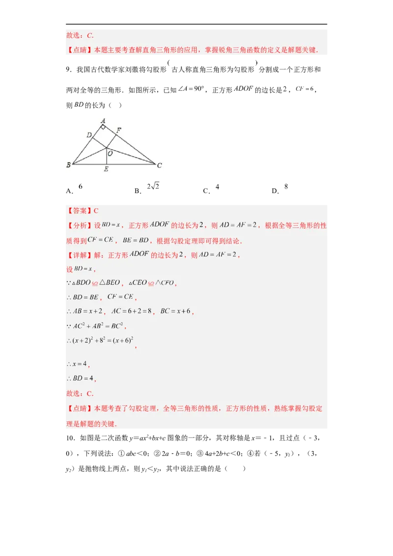 黄金卷06-赢在中考黄金八卷备战2023年中考数学全真模拟卷（解析版）（广东专用）_初中数学人教版_9下-初中数学人教版_10中考模拟卷