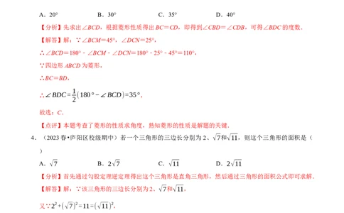 八下第二次月考模拟试卷（解析版）_new_初中数学人教版_八年级数学下册_保存转存之后查看(1)_8下-初中数学人教版（2026春新版持续更新）_旧版-可参考_06习题试卷_赠送：月考试卷