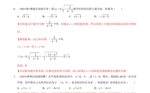 八下第二次月考模拟试卷（解析版）_new_初中数学人教版_八年级数学下册_保存转存之后查看(1)_8下-初中数学人教版（2026春新版持续更新）_旧版-可参考_06习题试卷_赠送：月考试卷