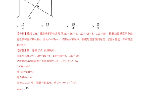 八下第二次月考模拟试卷（解析版）_new_初中数学人教版_八年级数学下册_保存转存之后查看(1)_8下-初中数学人教版（2026春新版持续更新）_旧版-可参考_06习题试卷_赠送：月考试卷