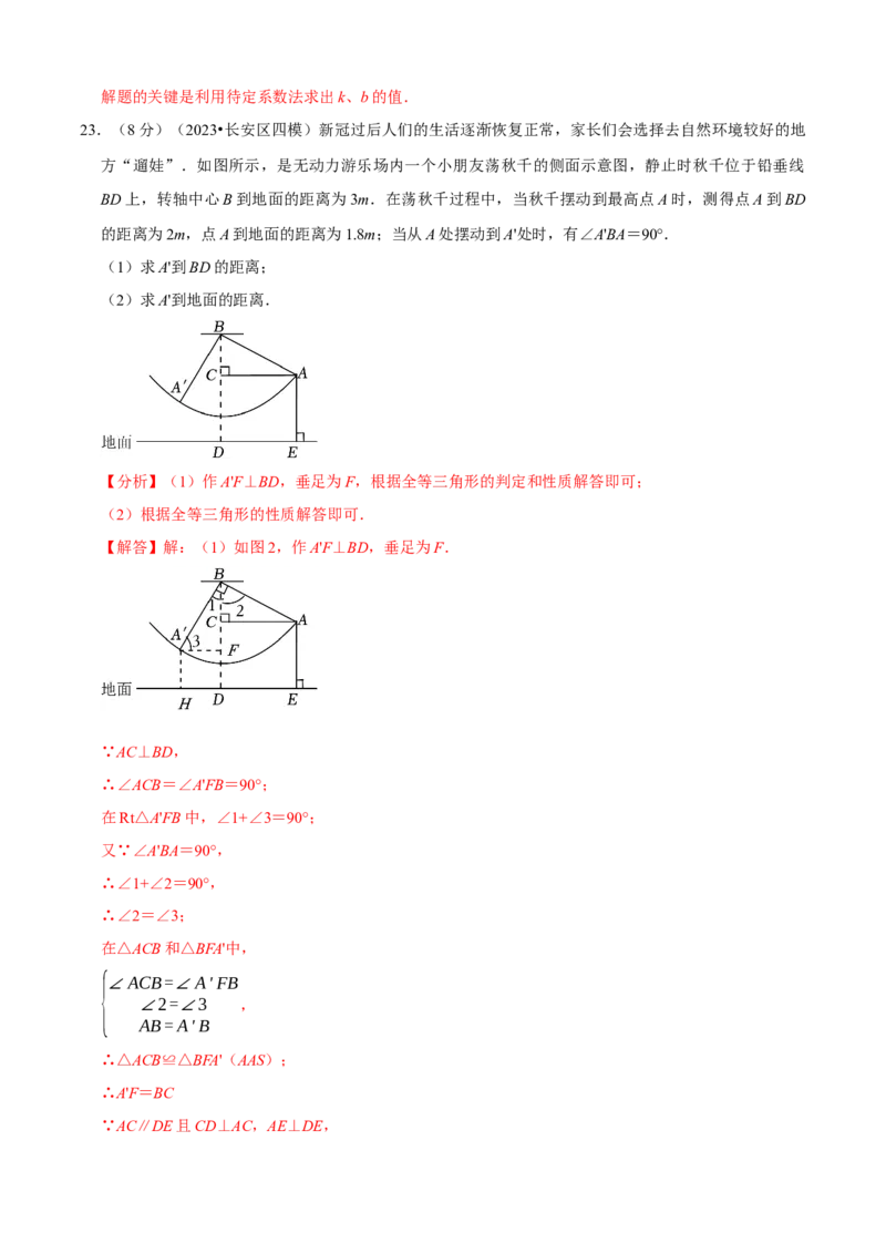 八下第二次月考模拟试卷（解析版）_new_初中数学人教版_八年级数学下册_保存转存之后查看(1)_8下-初中数学人教版（2026春新版持续更新）_旧版-可参考_06习题试卷_赠送：月考试卷