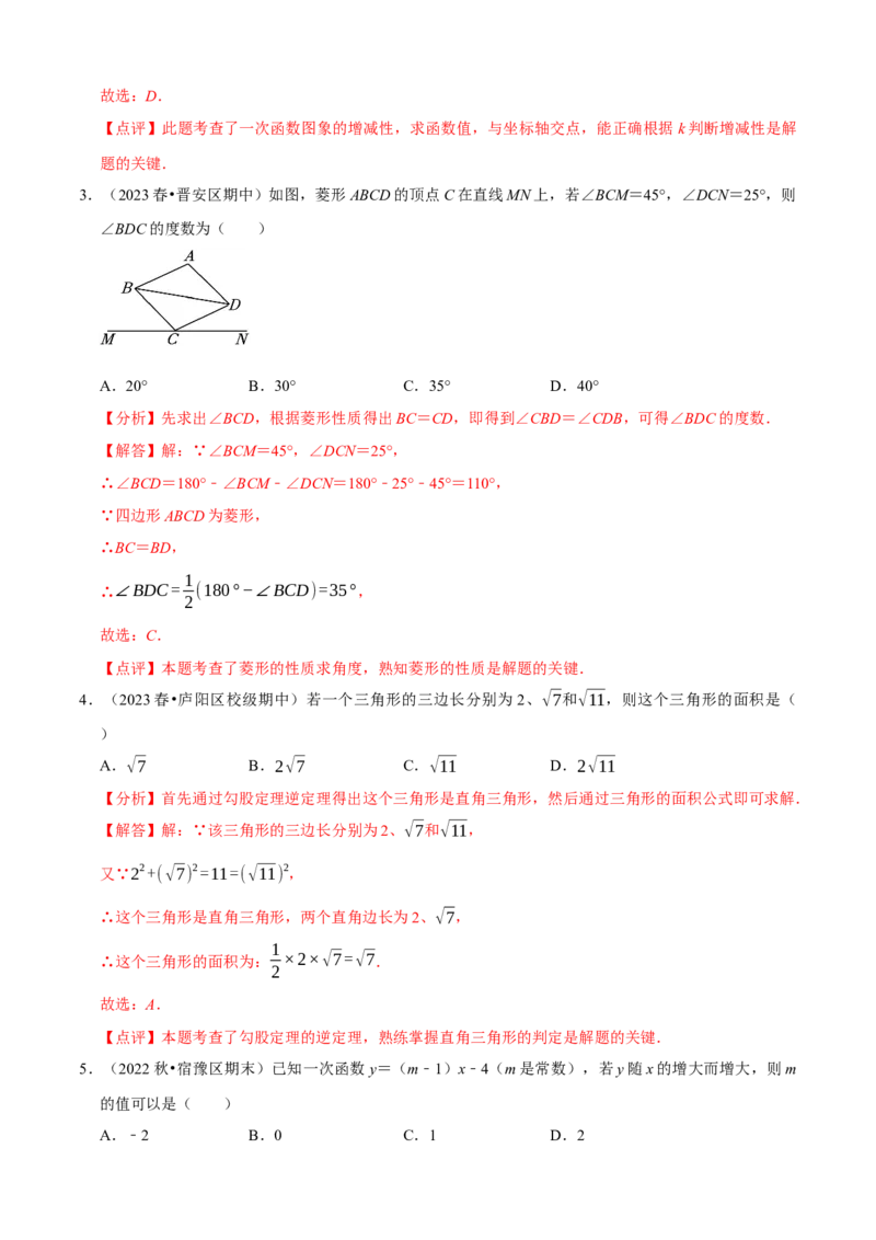 八下第二次月考模拟试卷（解析版）_new_初中数学人教版_八年级数学下册_保存转存之后查看(1)_8下-初中数学人教版（2026春新版持续更新）_旧版-可参考_06习题试卷_赠送：月考试卷