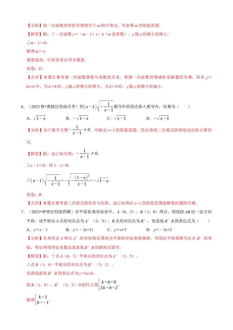 八下第二次月考模拟试卷（解析版）_new_初中数学人教版_八年级数学下册_保存转存之后查看(1)_8下-初中数学人教版（2026春新版持续更新）_旧版-可参考_06习题试卷_赠送：月考试卷
