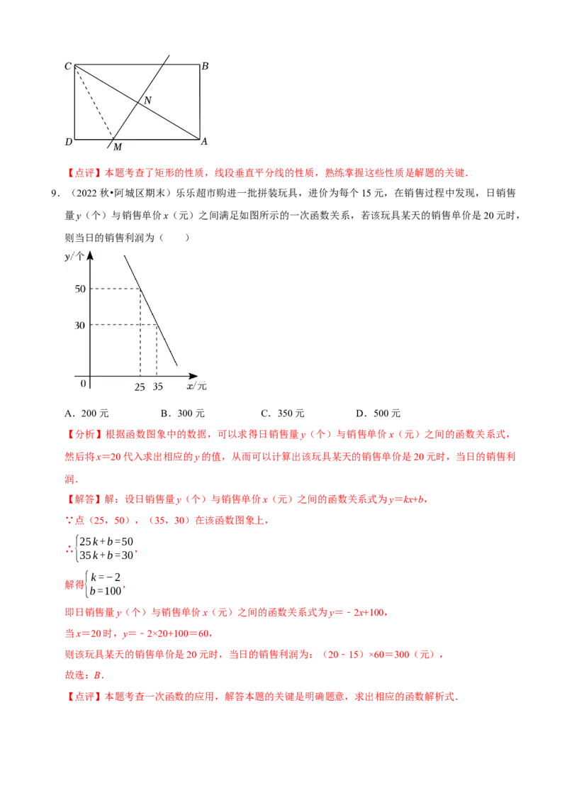 八下第二次月考模拟试卷（解析版）_new_初中数学人教版_八年级数学下册_保存转存之后查看(1)_8下-初中数学人教版（2026春新版持续更新）_旧版-可参考_06习题试卷_赠送：月考试卷