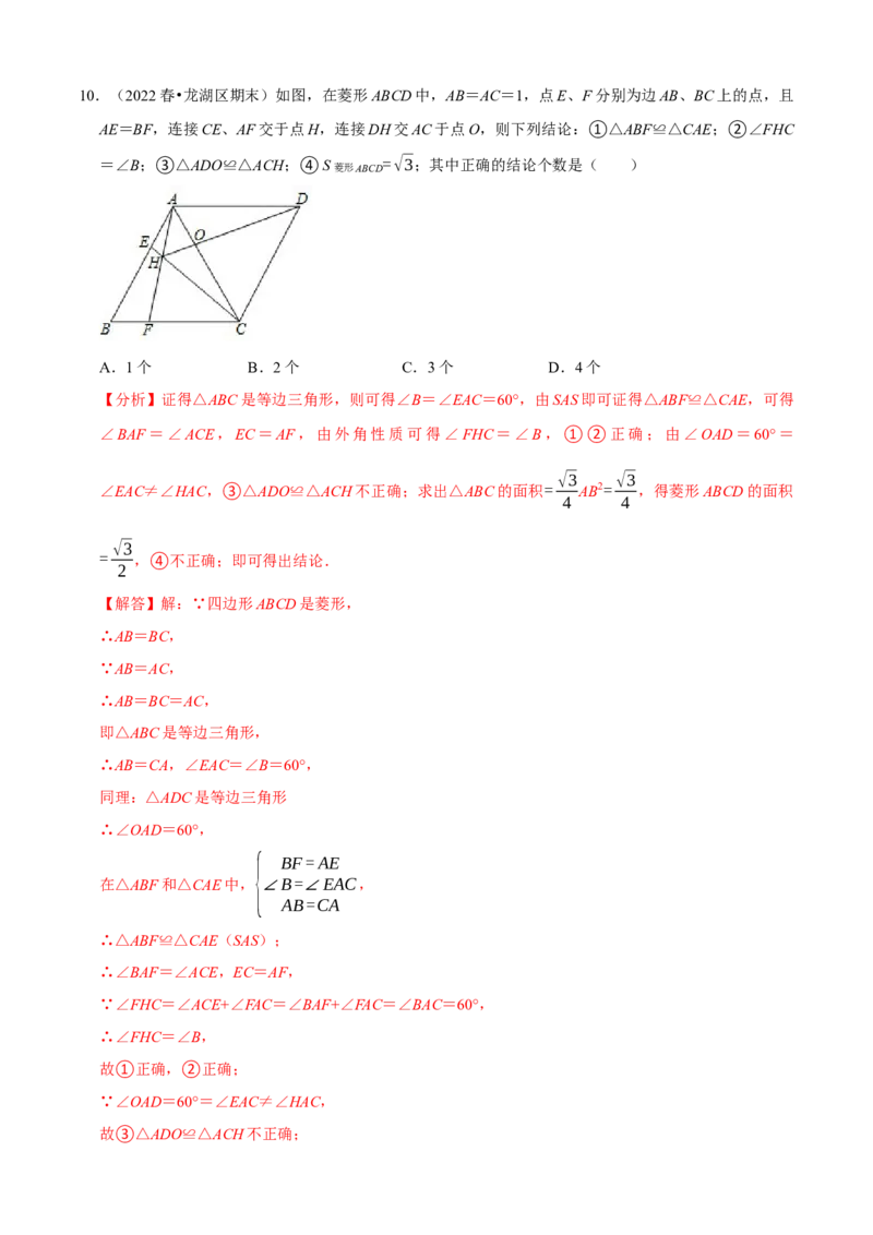 八下第二次月考模拟试卷（解析版）_new_初中数学人教版_八年级数学下册_保存转存之后查看(1)_8下-初中数学人教版（2026春新版持续更新）_旧版-可参考_06习题试卷_赠送：月考试卷