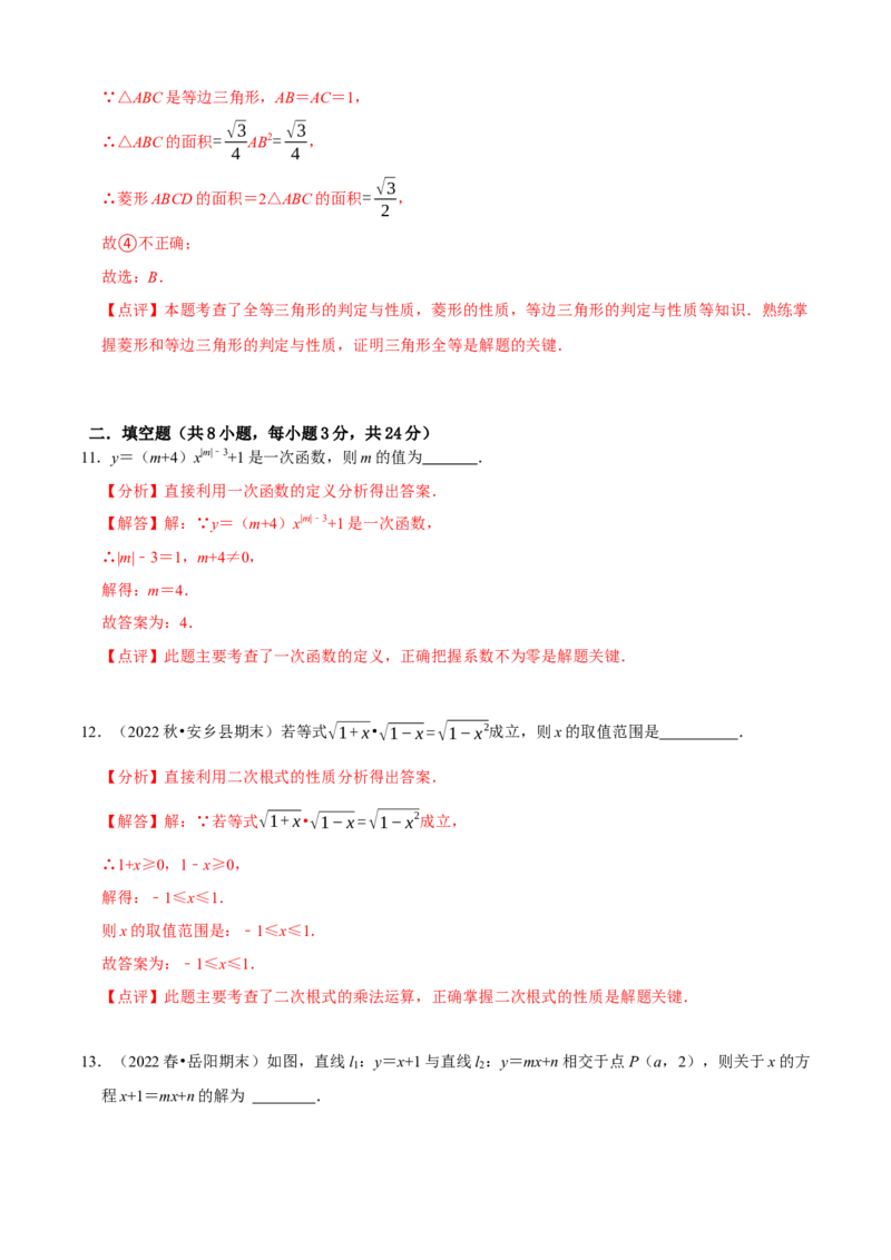八下第二次月考模拟试卷（解析版）_new_初中数学人教版_八年级数学下册_保存转存之后查看(1)_8下-初中数学人教版（2026春新版持续更新）_旧版-可参考_06习题试卷_赠送：月考试卷