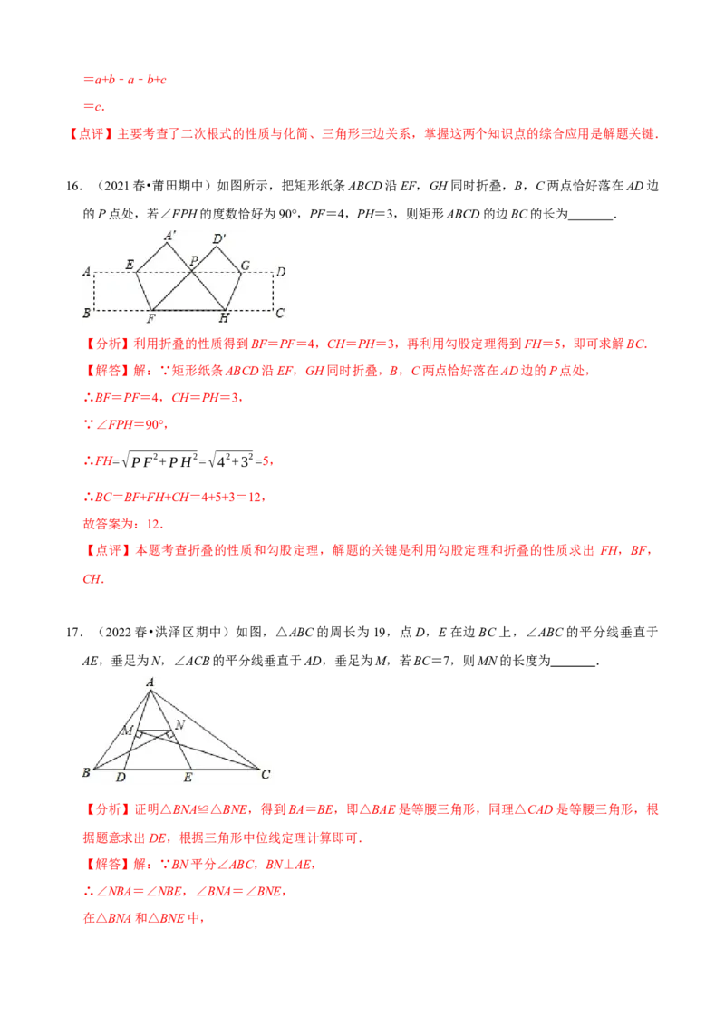八下第二次月考模拟试卷（解析版）_new_初中数学人教版_八年级数学下册_保存转存之后查看(1)_8下-初中数学人教版（2026春新版持续更新）_旧版-可参考_06习题试卷_赠送：月考试卷