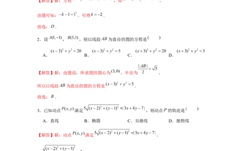 跟踪训练02圆的方程（解析版）_2.2025数学总复习_2024年新高考资料_3.2024专项复习_更新中2024年新高考数学一轮复习之题型归纳与重难专题突破提升（新高考专用）_第八章平面解析几何