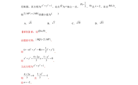 跟踪训练02圆的方程（解析版）_2.2025数学总复习_2024年新高考资料_3.2024专项复习_更新中2024年新高考数学一轮复习之题型归纳与重难专题突破提升（新高考专用）_第八章平面解析几何
