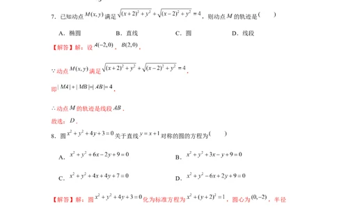 跟踪训练02圆的方程（解析版）_2.2025数学总复习_2024年新高考资料_3.2024专项复习_更新中2024年新高考数学一轮复习之题型归纳与重难专题突破提升（新高考专用）_第八章平面解析几何